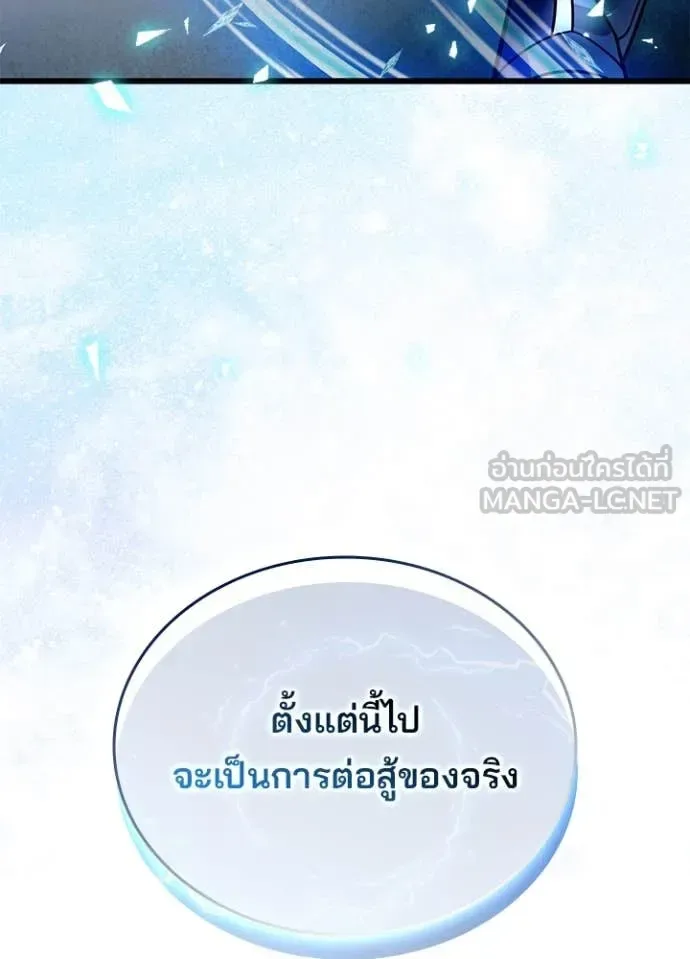 Villain to Kill ตอนที่ 199 หน้า 168