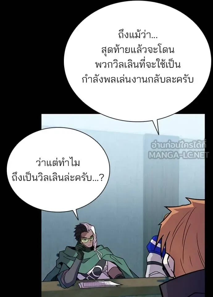 Villain to Kill ตอนที่ 199 หน้า 17