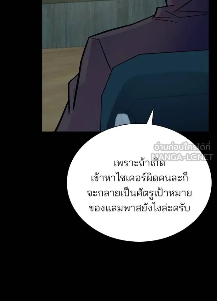 Villain to Kill ตอนที่ 199 หน้า 18