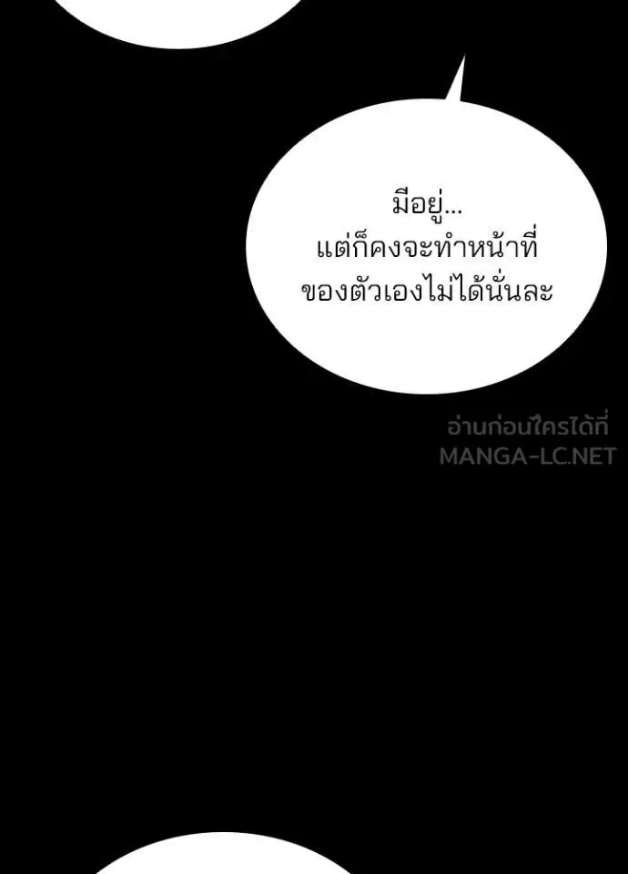 Villain to Kill ตอนที่ 199 หน้า 26