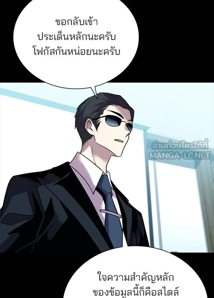 Villain to Kill ตอนที่ 199 หน้า 27