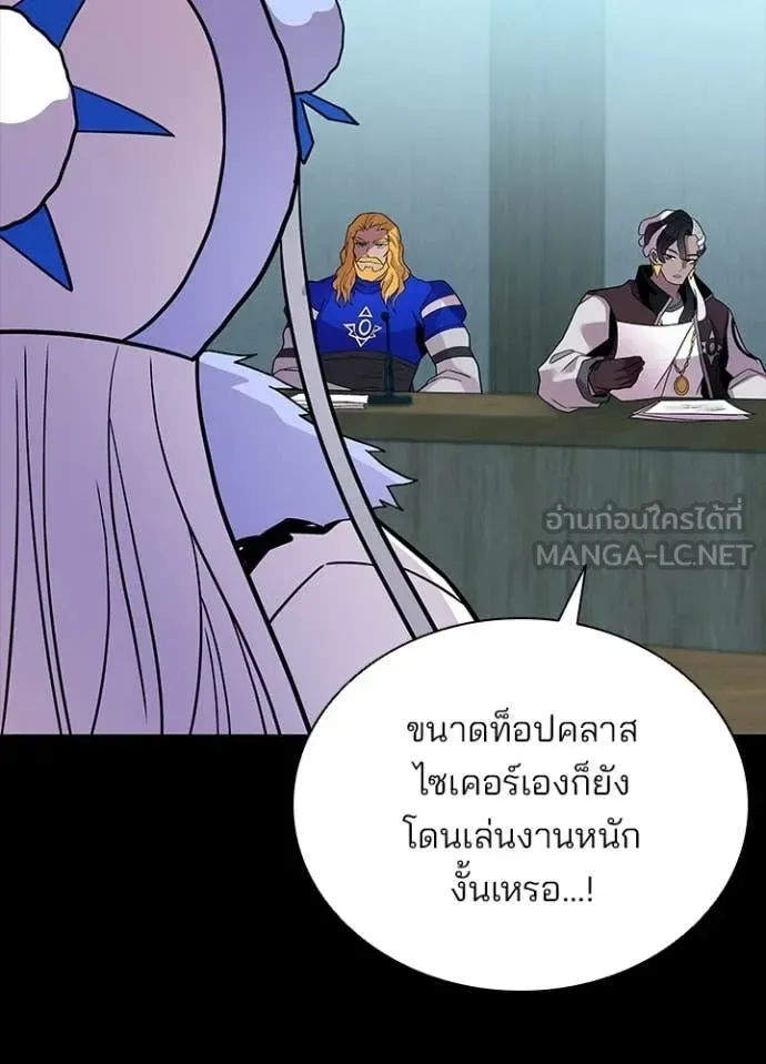 Villain to Kill ตอนที่ 199 หน้า 31