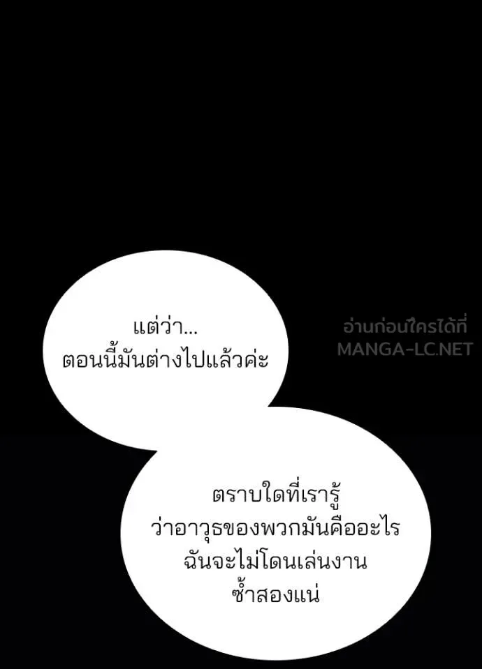 Villain to Kill ตอนที่ 199 หน้า 32