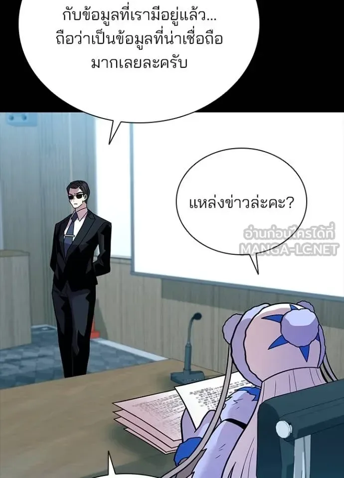 Villain to Kill ตอนที่ 199 หน้า 5