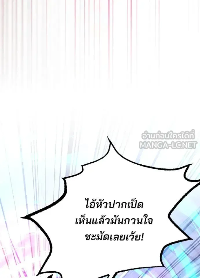 Villain to Kill ตอนที่ 199 หน้า 52