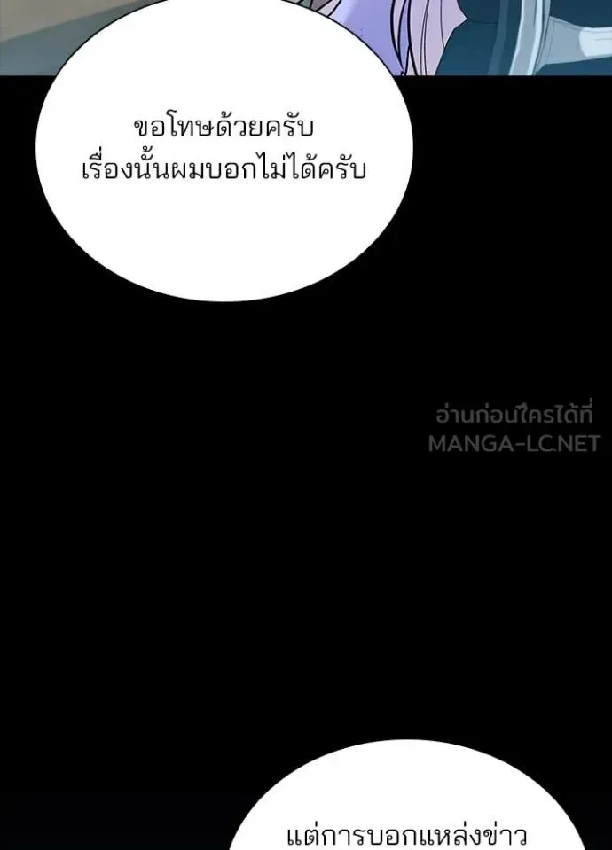 Villain to Kill ตอนที่ 199 หน้า 6