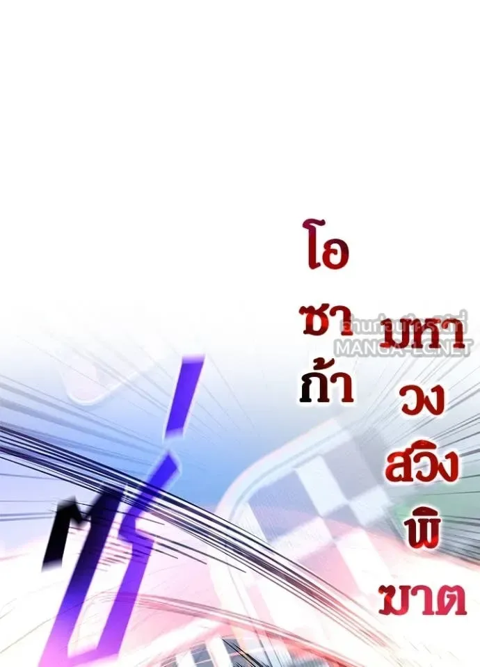 Villain to Kill ตอนที่ 199 หน้า 69