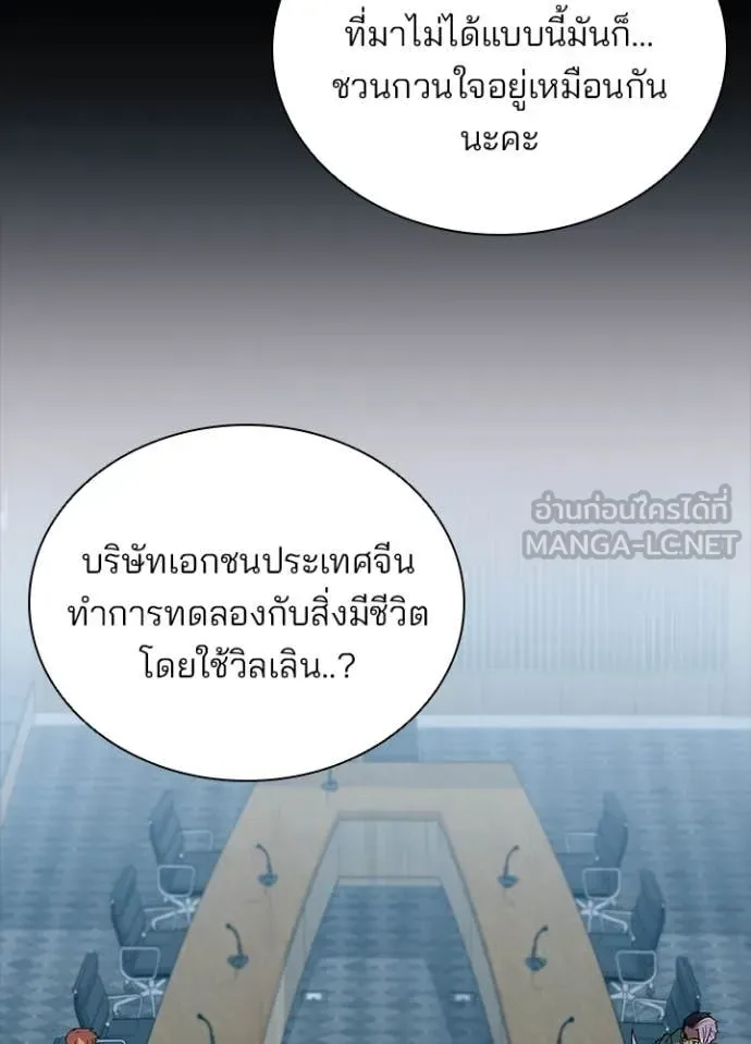 Villain to Kill ตอนที่ 199 หน้า 7