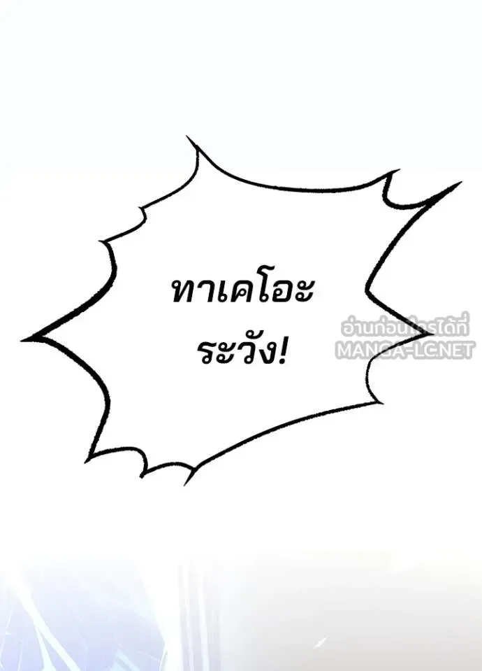 Villain to Kill ตอนที่ 199 หน้า 78