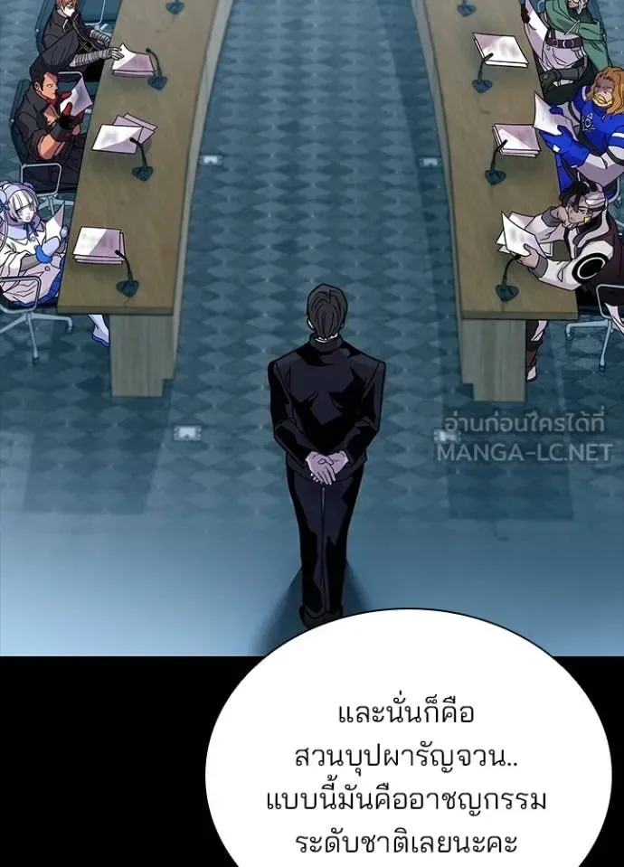 Villain to Kill ตอนที่ 199 หน้า 8
