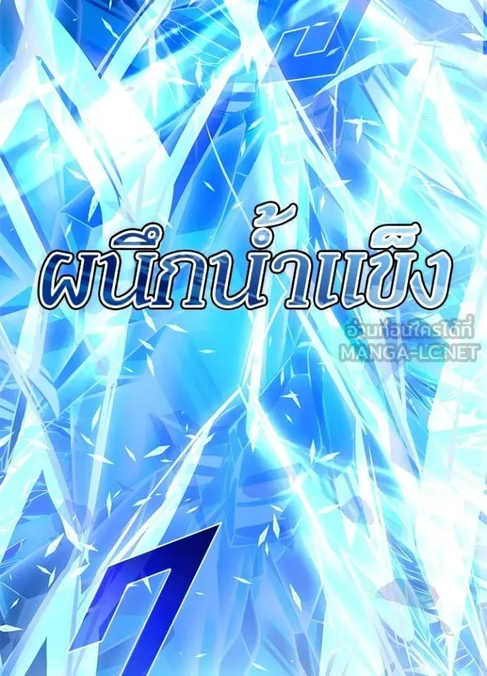Villain to Kill ตอนที่ 199 หน้า 84