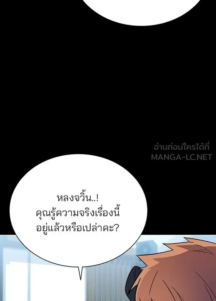 Villain to Kill ตอนที่ 199 หน้า 9