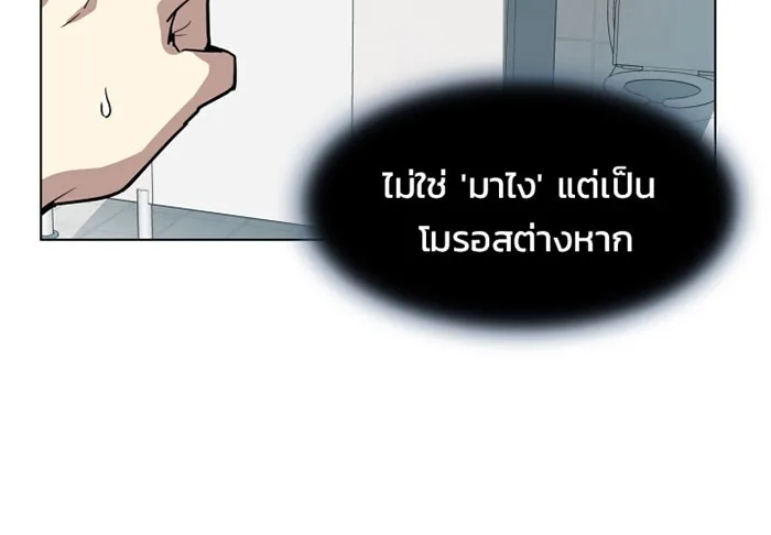 Villain to Kill ตอนที่ 2 หน้า 30