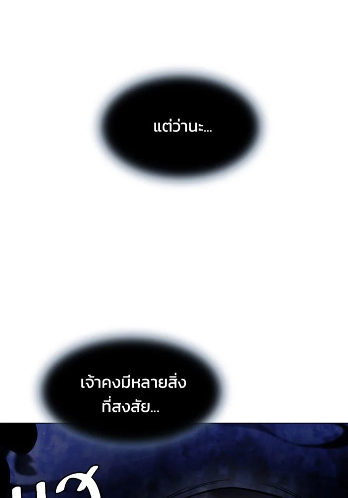 Villain to Kill ตอนที่ 2 หน้า 31