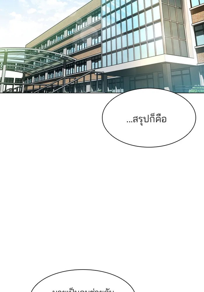 Villain to Kill ตอนที่ 2 หน้า 35
