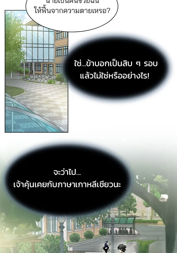 Villain to Kill ตอนที่ 2 หน้า 36