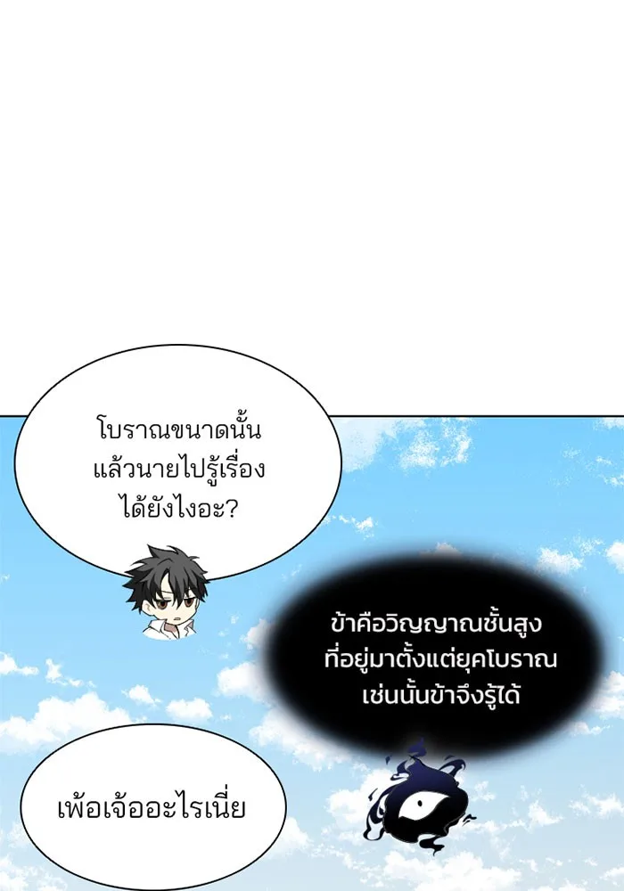 Villain to Kill ตอนที่ 2 หน้า 53