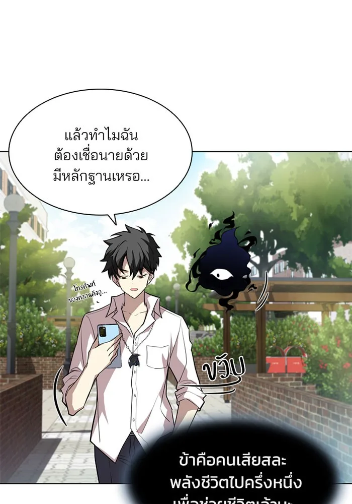 Villain to Kill ตอนที่ 2 หน้า 55