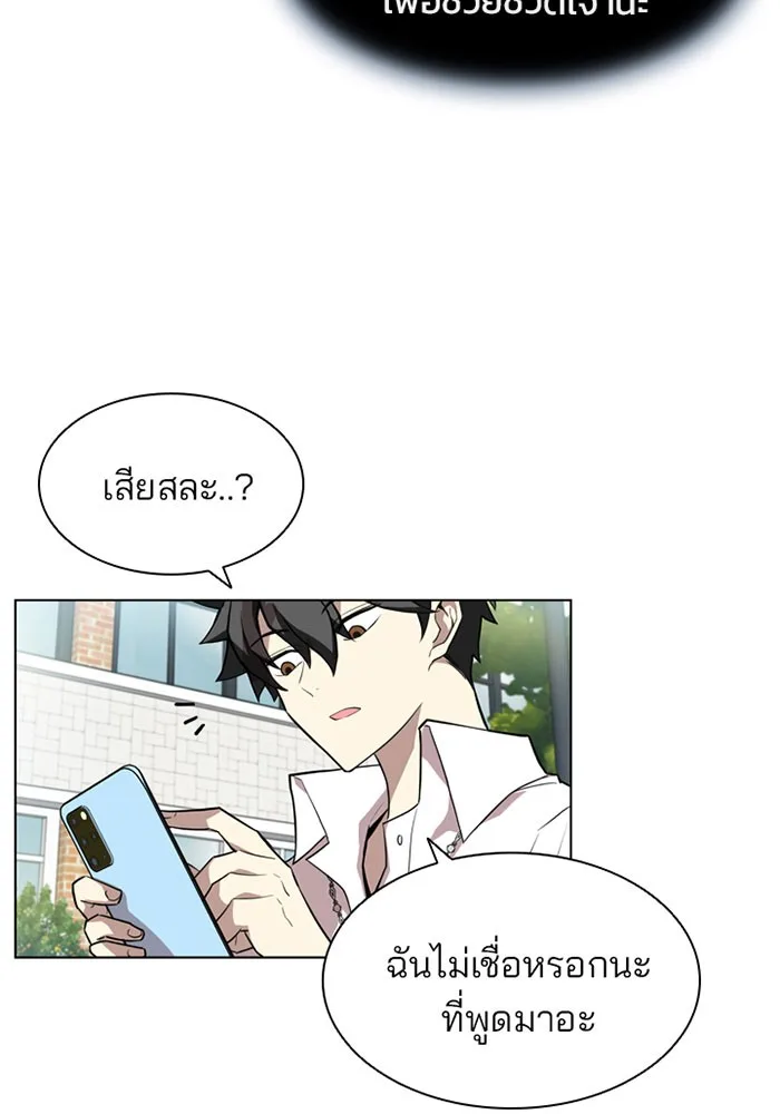 Villain to Kill ตอนที่ 2 หน้า 56