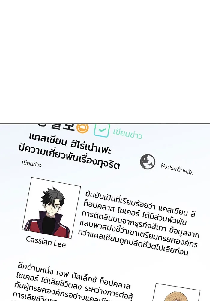 Villain to Kill ตอนที่ 2 หน้า 58