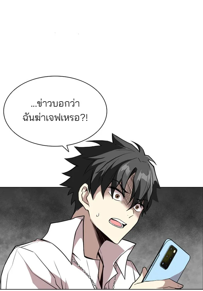 Villain to Kill ตอนที่ 2 หน้า 60