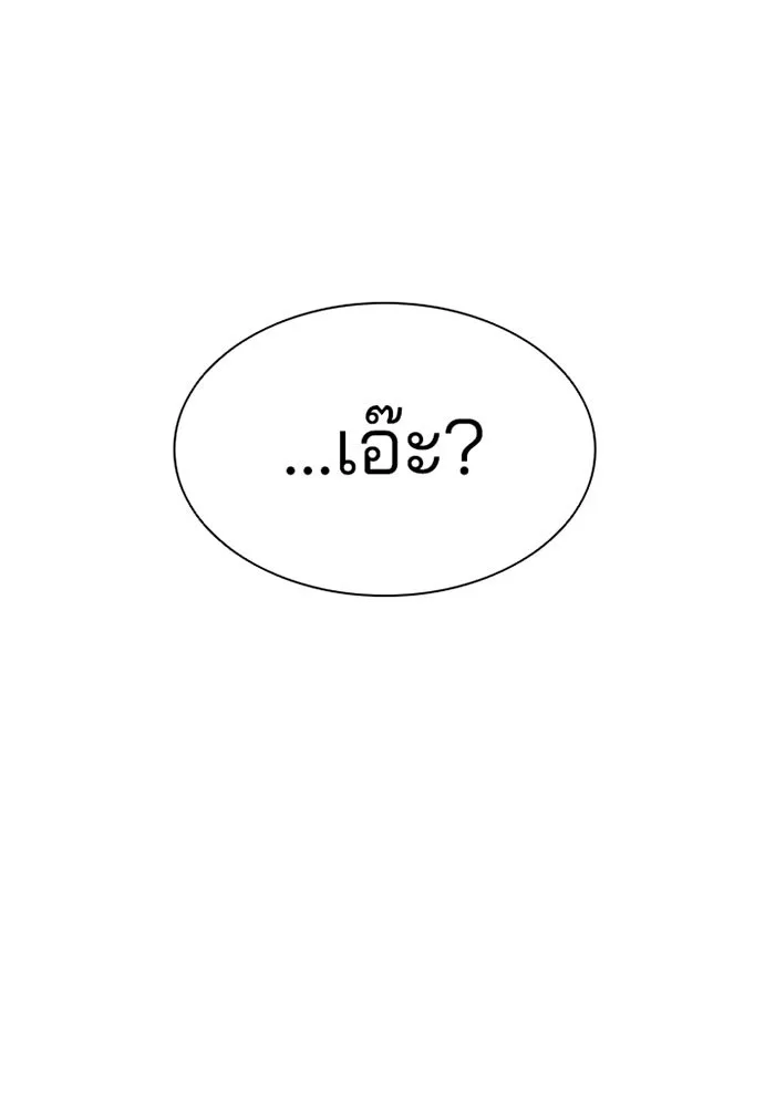 Villain to Kill ตอนที่ 2 หน้า 76