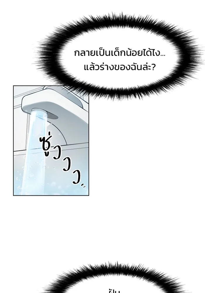 Villain to Kill ตอนที่ 2 หน้า 8