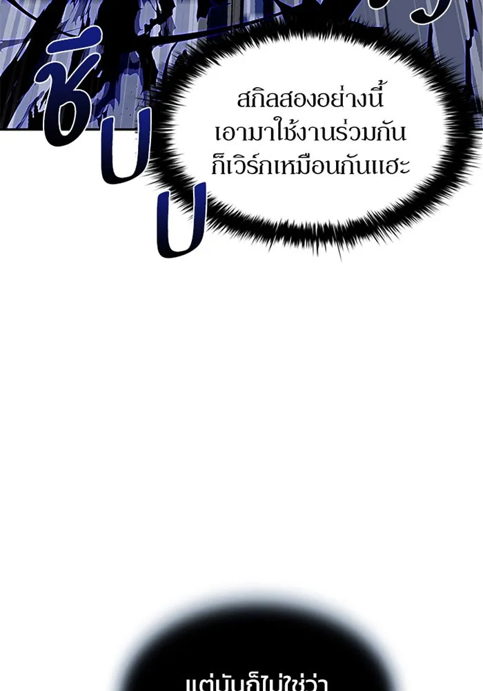 Villain to Kill ตอนที่ 20 หน้า 28