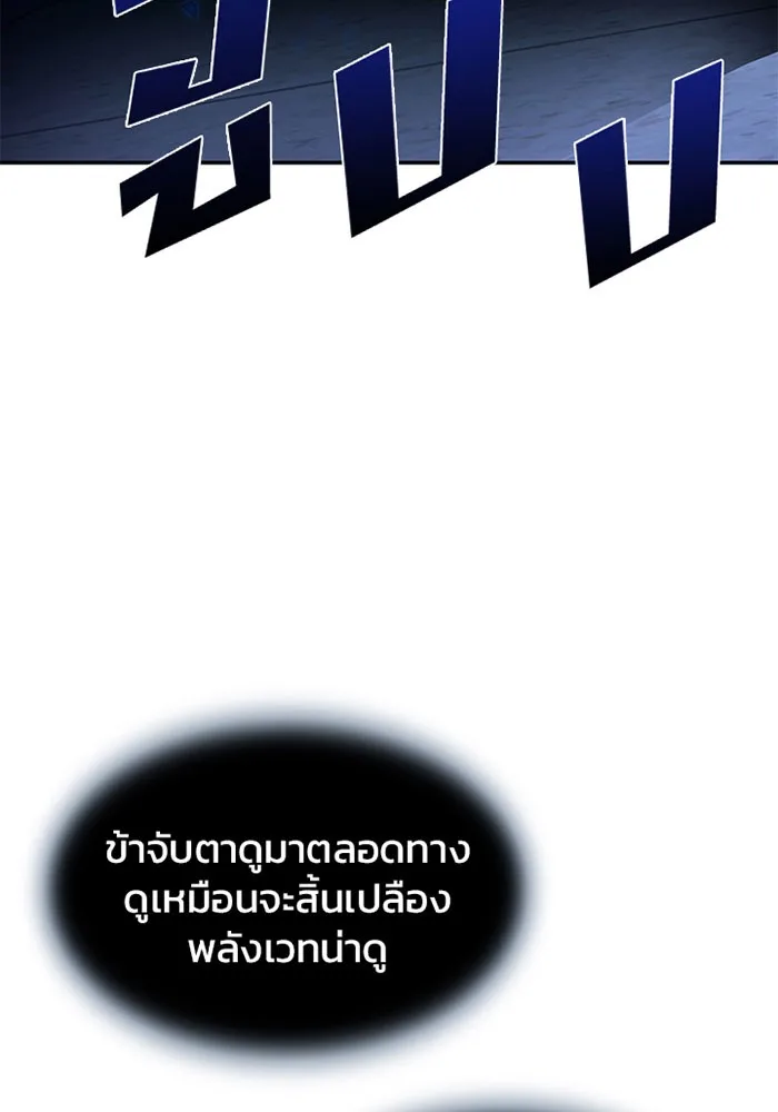 Villain to Kill ตอนที่ 20 หน้า 32