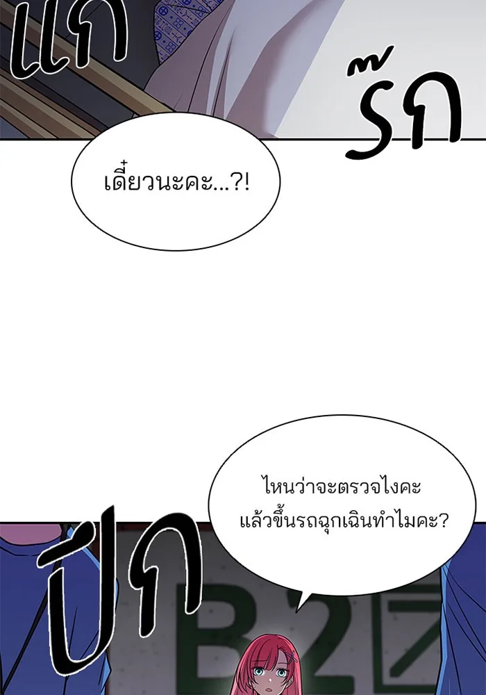 Villain to Kill ตอนที่ 20 หน้า 50