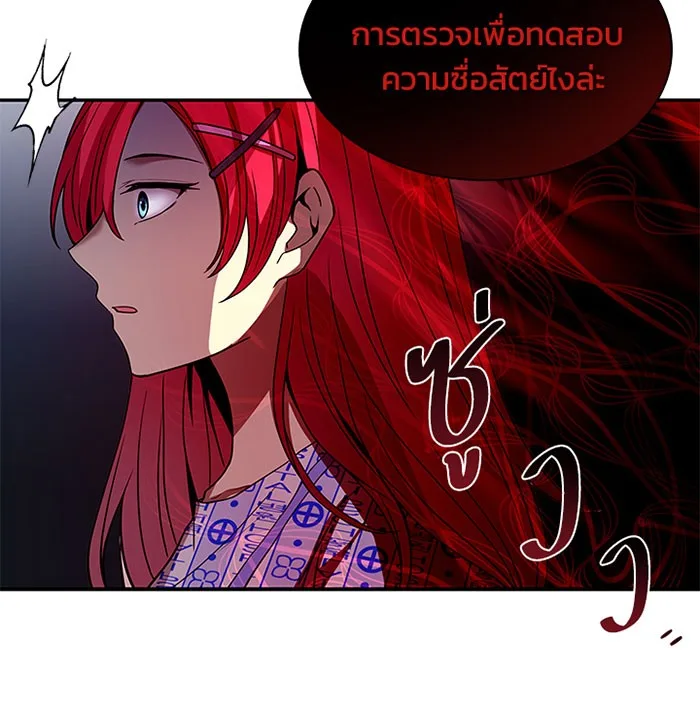 Villain to Kill ตอนที่ 20 หน้า 53