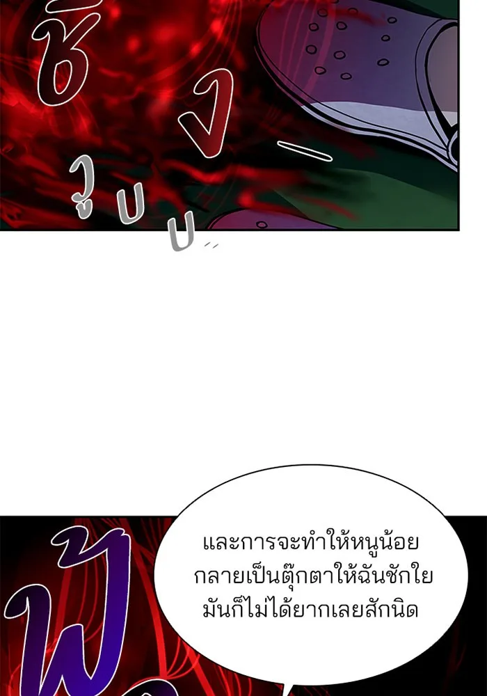 Villain to Kill ตอนที่ 20 หน้า 63