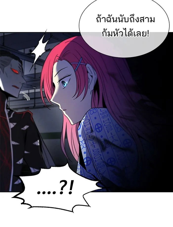 Villain to Kill ตอนที่ 20 หน้า 75