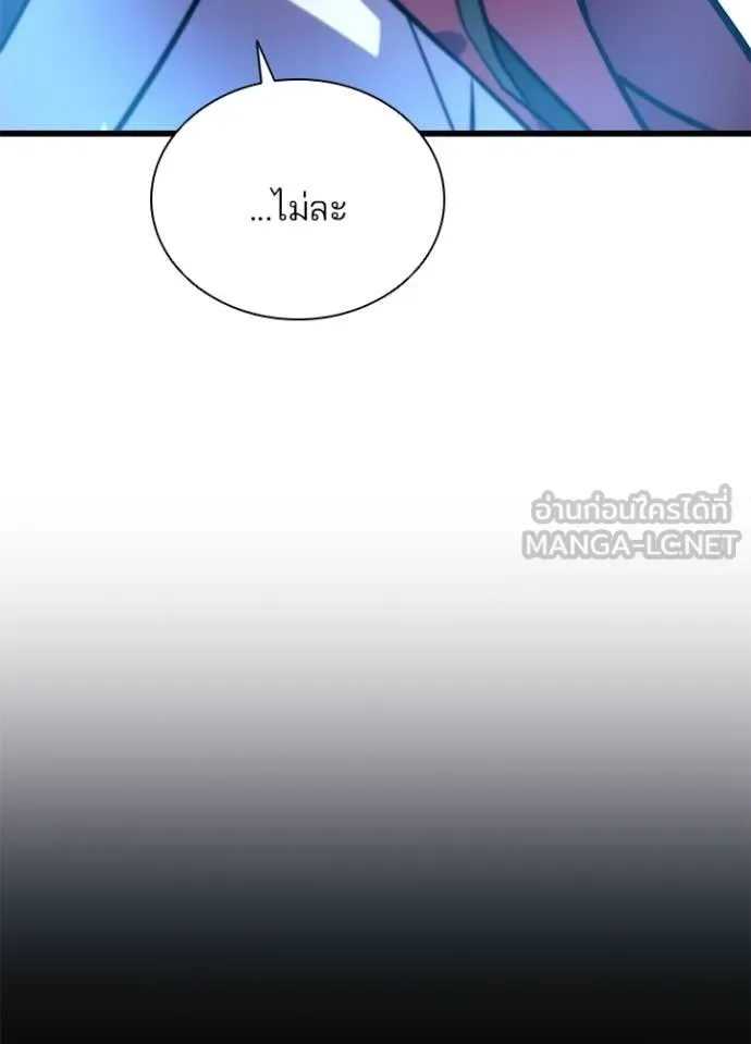 Villain to Kill ตอนที่ 200 หน้า 100