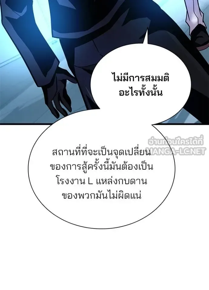 Villain to Kill ตอนที่ 200 หน้า 108