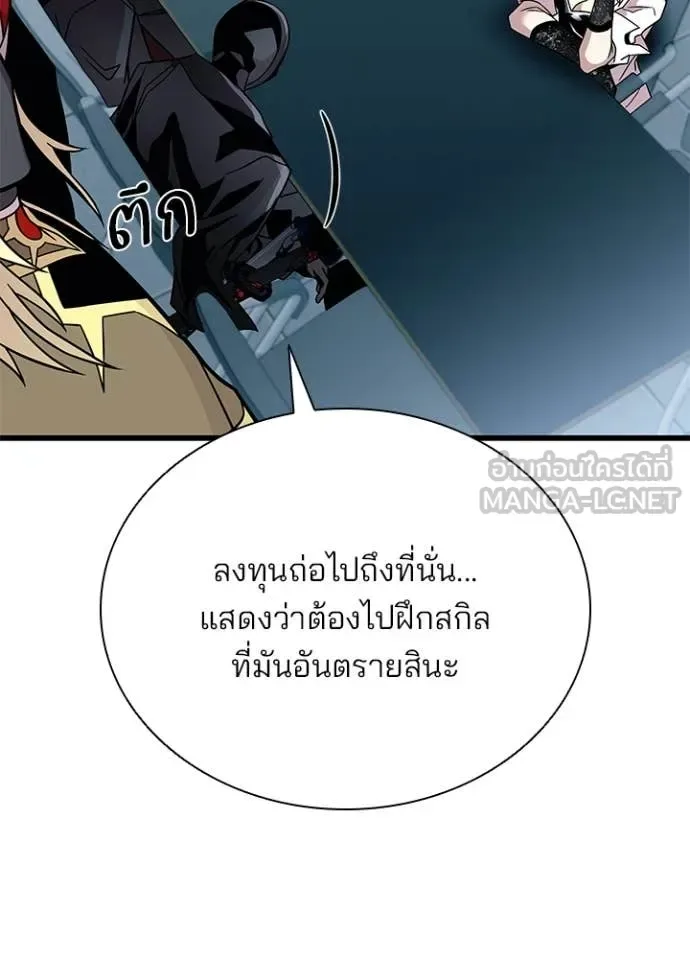 Villain to Kill ตอนที่ 200 หน้า 122