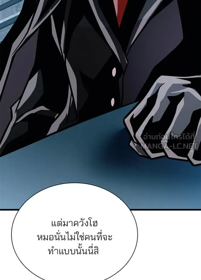 Villain to Kill ตอนที่ 200 หน้า 126