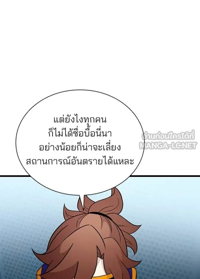 Villain to Kill ตอนที่ 200 หน้า 129
