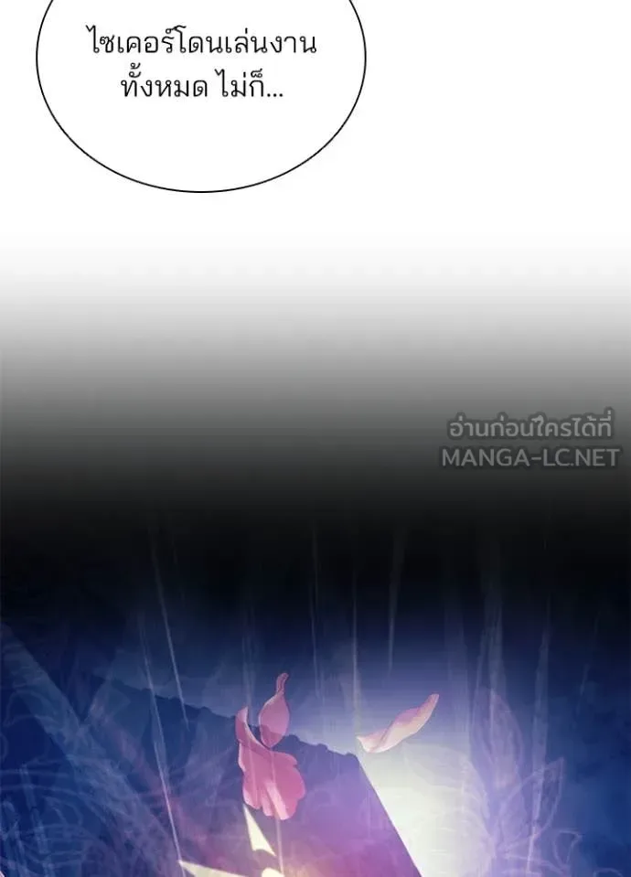Villain to Kill ตอนที่ 200 หน้า 131