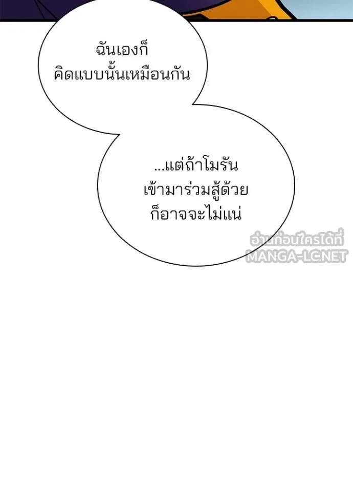 Villain to Kill ตอนที่ 200 หน้า 136