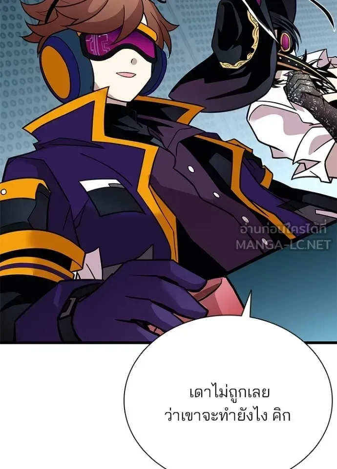 Villain to Kill ตอนที่ 200 หน้า 142