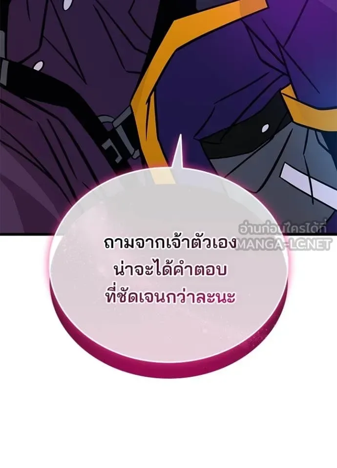 Villain to Kill ตอนที่ 200 หน้า 147