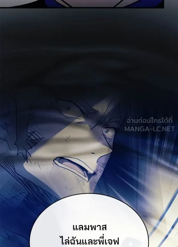Villain to Kill ตอนที่ 200 หน้า 156