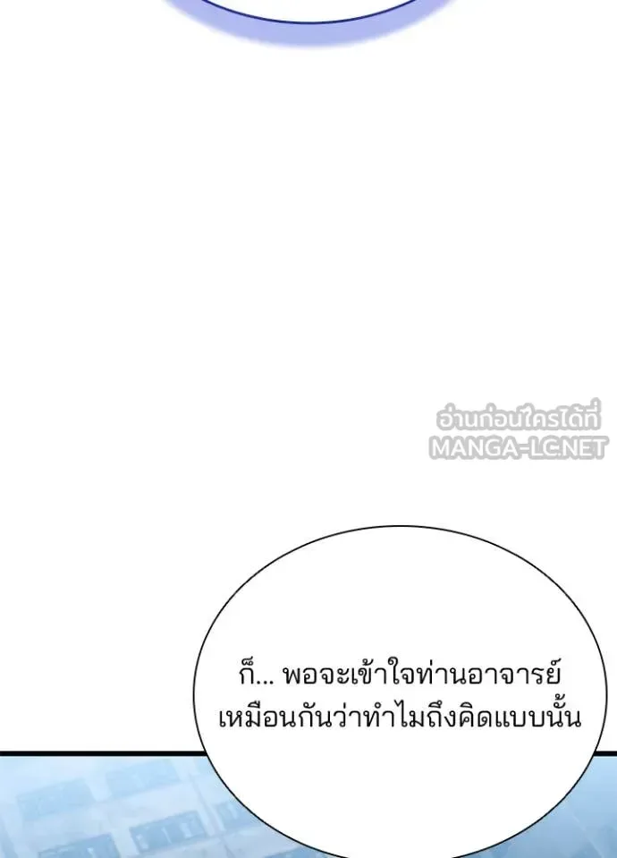 Villain to Kill ตอนที่ 200 หน้า 160