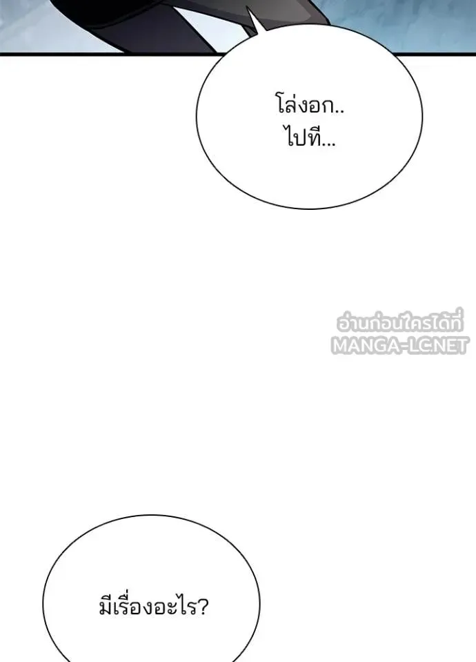 Villain to Kill ตอนที่ 200 หน้า 167