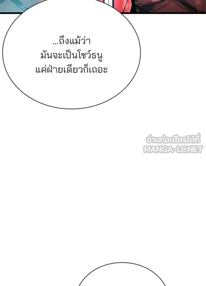 Villain to Kill ตอนที่ 200 หน้า 73