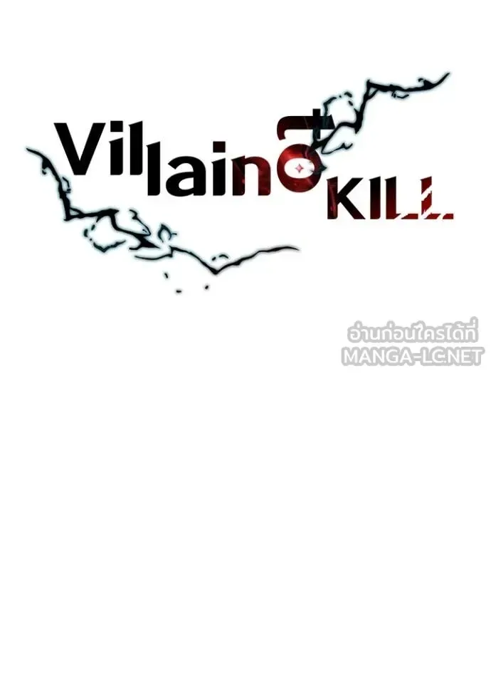 Villain to Kill ตอนที่ 200 หน้า 80