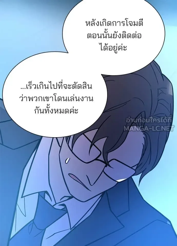 Villain to Kill ตอนที่ 200 หน้า 87