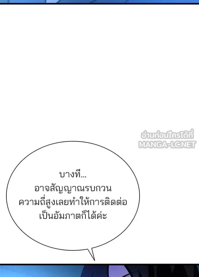 Villain to Kill ตอนที่ 200 หน้า 88