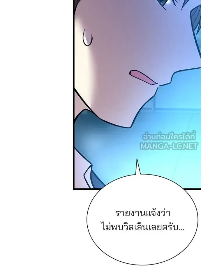 Villain to Kill ตอนที่ 200 หน้า 93